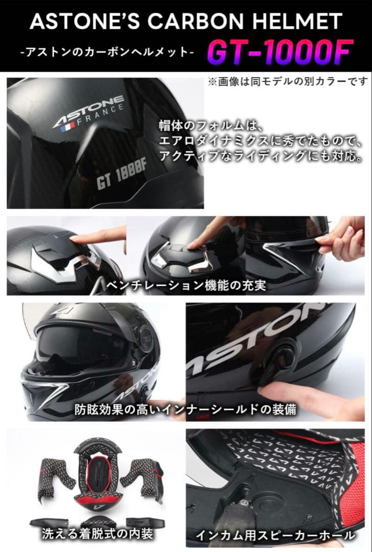 アストン GT1000-F フルフェイス カーボンヘルメット Mサイズ