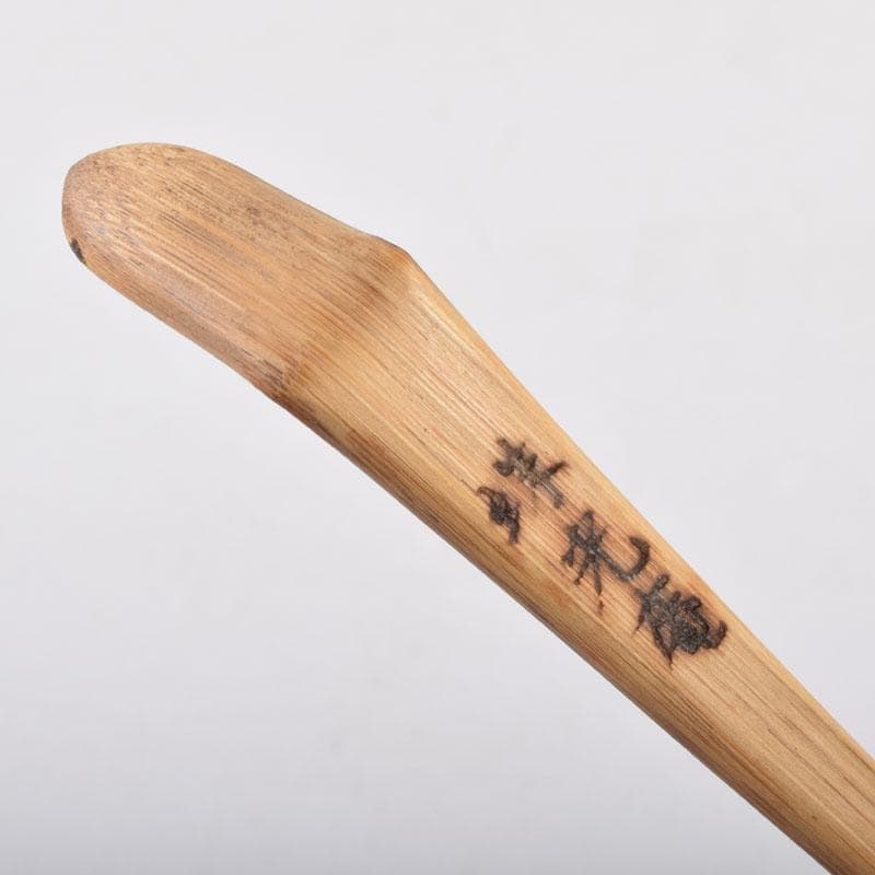 茶道具　茶杓　銘「青雲」　茶礼祖珠光旧跡称名寺　共筒共箱　C　8712