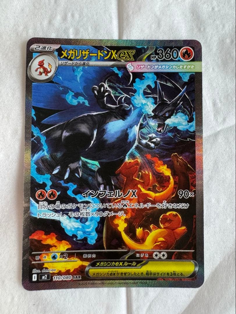 メガリザードンX ex SAR インフェルノX ポケモン ポケカ