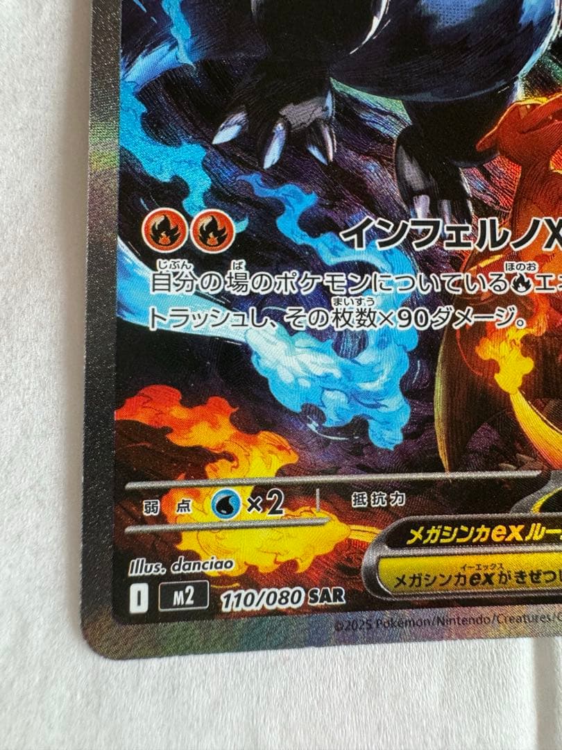 メガリザードンX ex SAR インフェルノX ポケモン ポケカ