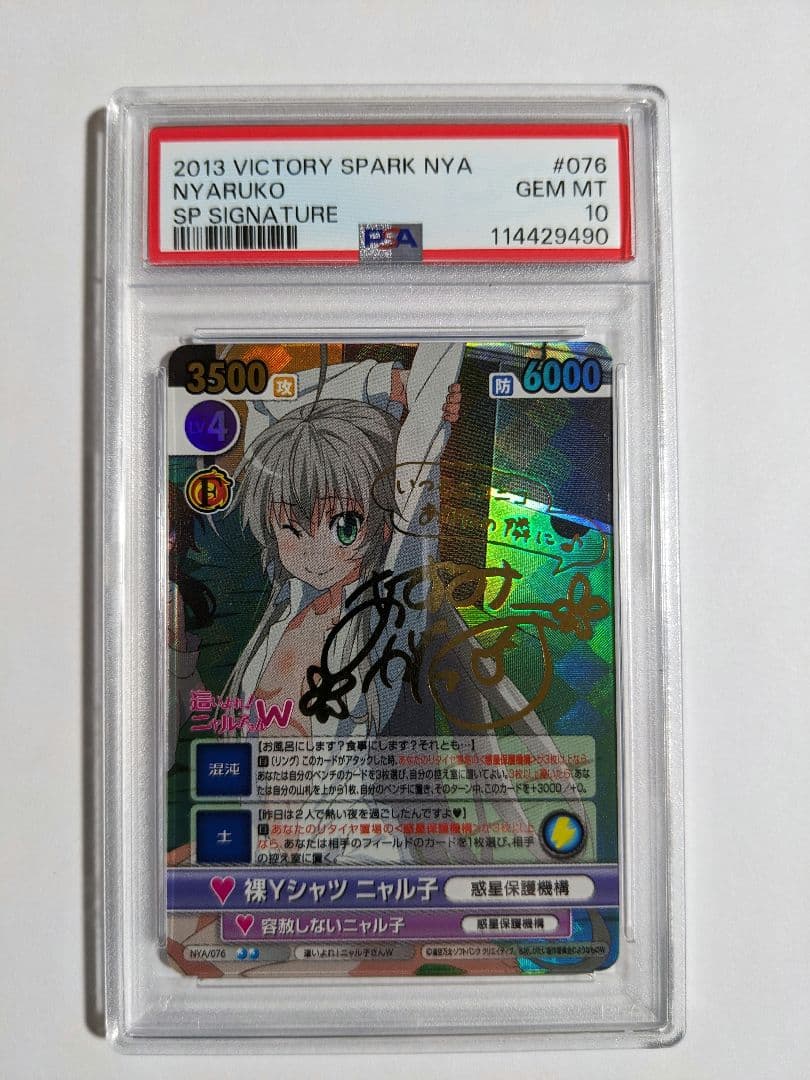 ヴィクトリースパーク　這いよれニャル子さん　ニャル子　サイン　psa10