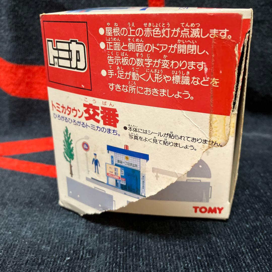 トミカタウン　交番