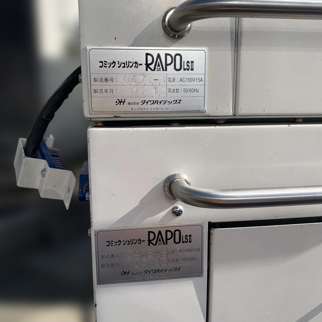 コミック シュリンカー RAPO LSⅡ 本　マンガ　文庫本　シュリンクマシーン