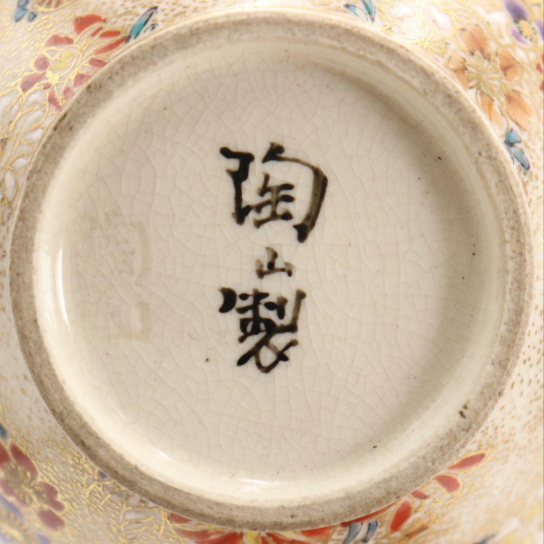 伊東陶山作 京薩摩 草花詰模様 紅茶器 カップ&ソーサー 二客　M522　DC1