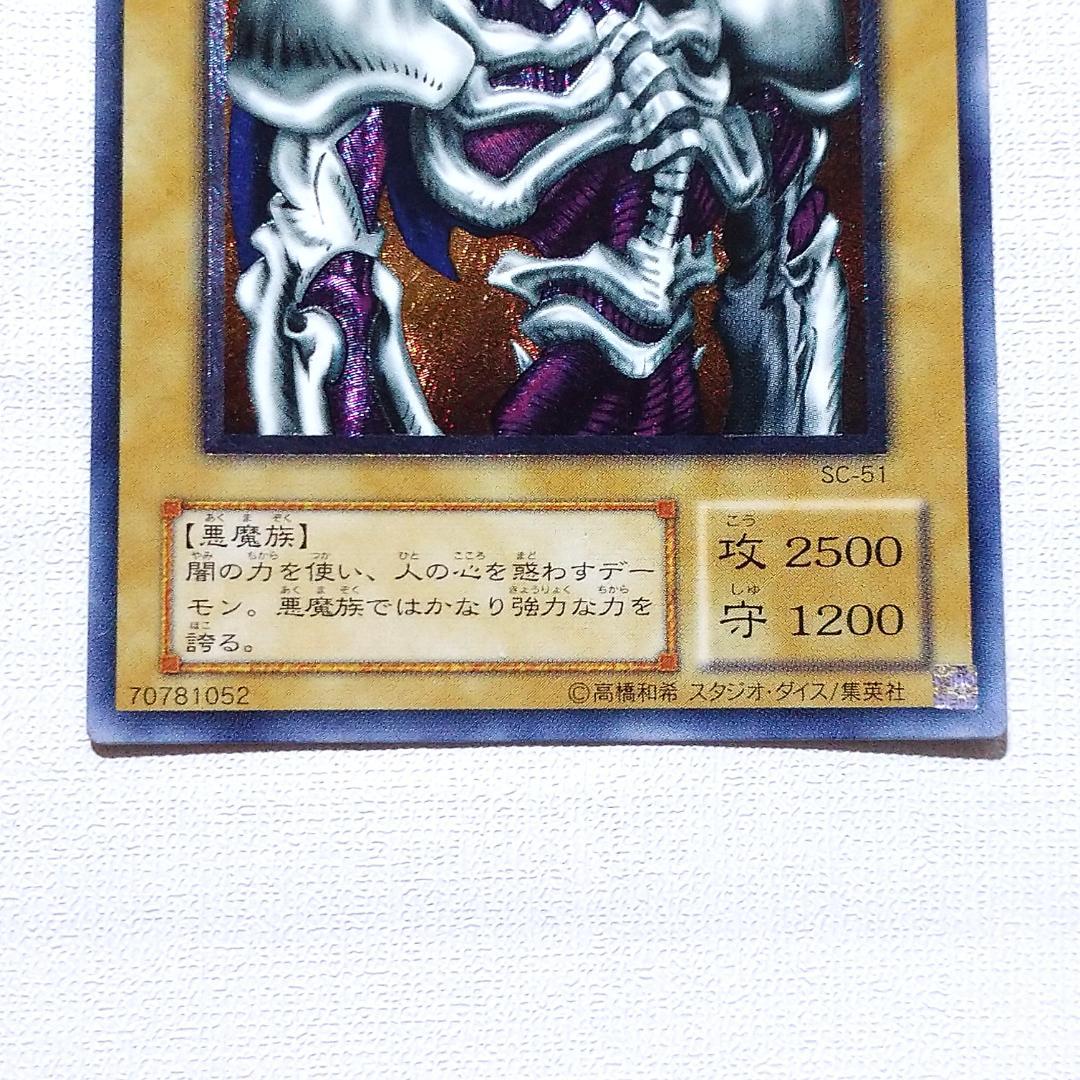 遊戯王 デーモンの召喚 SC-51 2期 レリーフ アルティメット