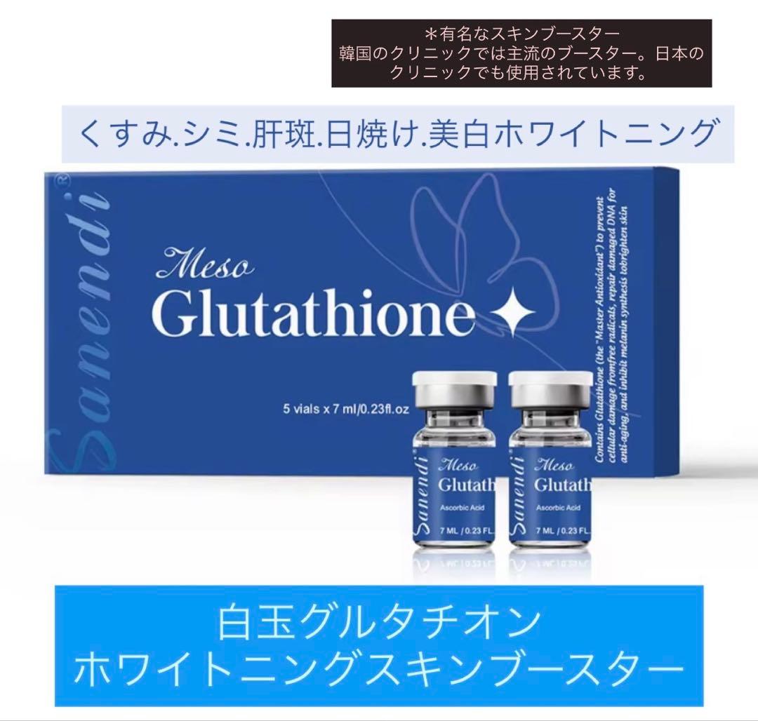 SALE中☆　白玉グルタチオンスキンブースター 、高純度リジュラン×2本