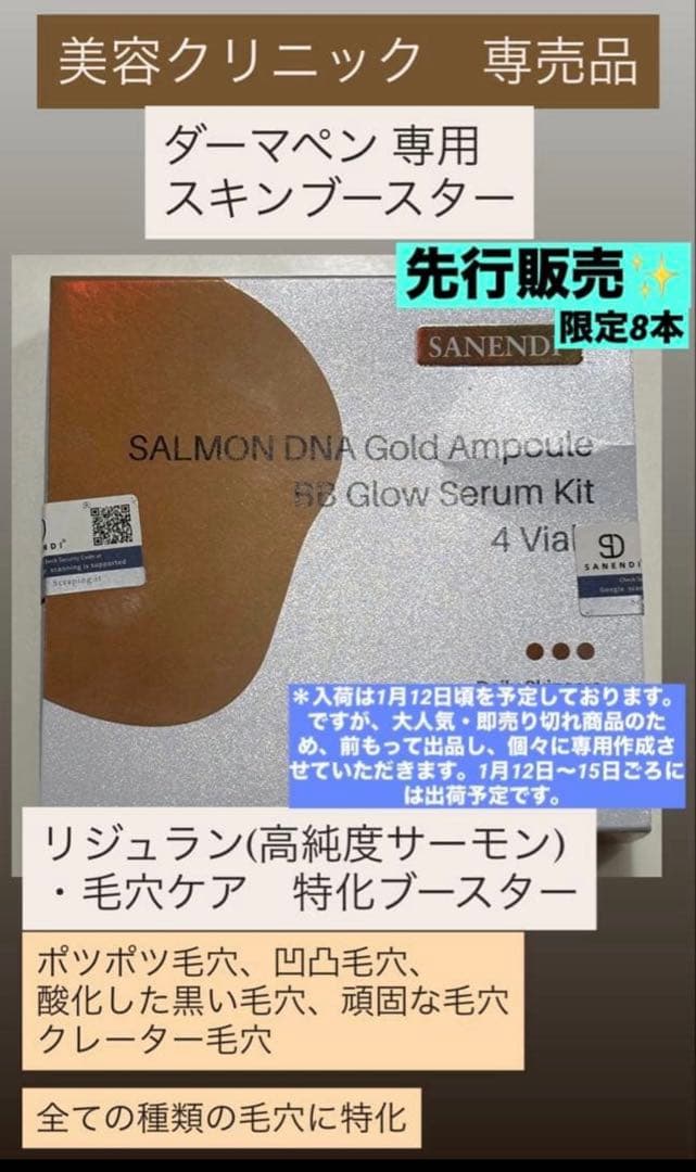 SALE中☆　白玉グルタチオンスキンブースター 、高純度リジュラン×2本