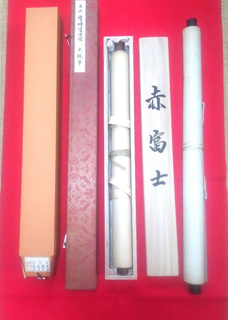 掛軸　名品 霊峰富士図 横山大観　赤富士 西森湧光　2本セット