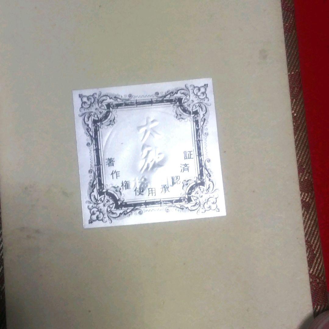 掛軸　名品 霊峰富士図 横山大観　赤富士 西森湧光　2本セット