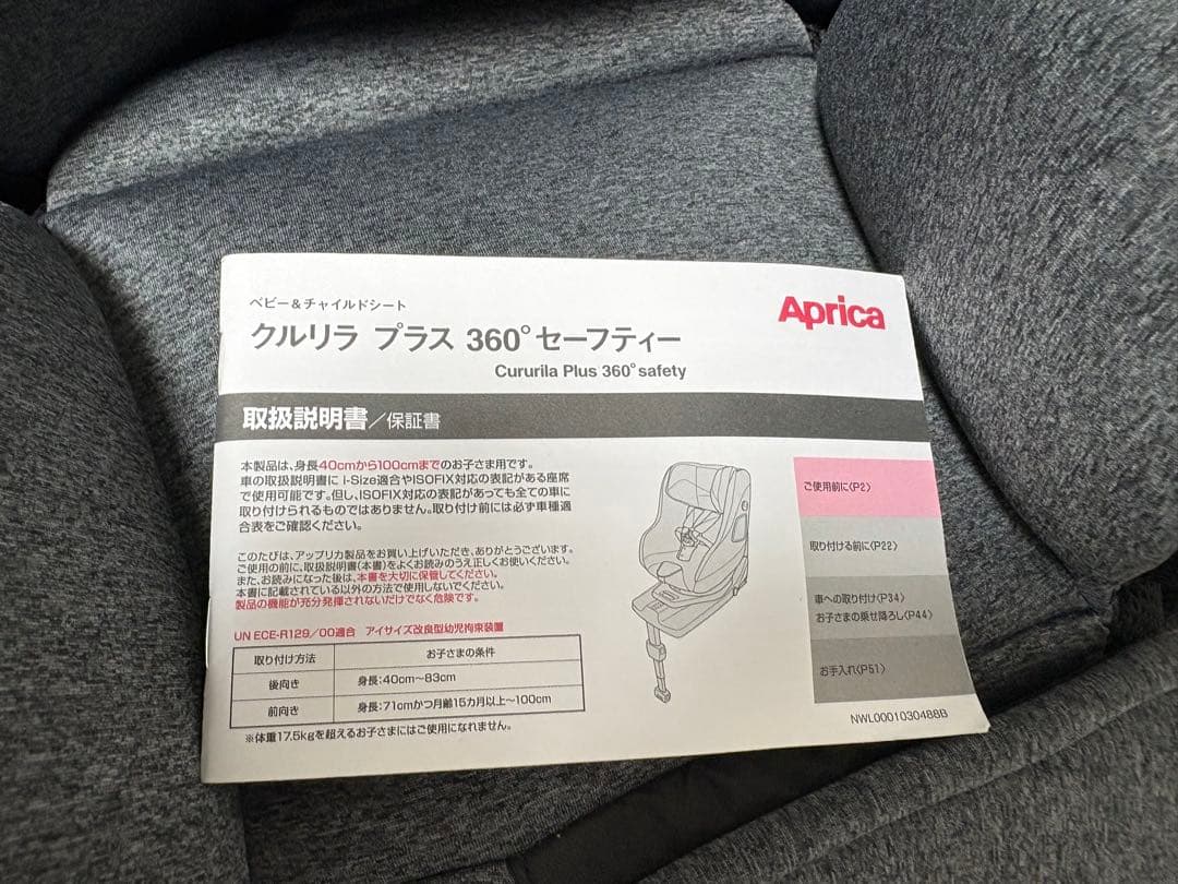 クルリラプラス 360°セーフティー AB Aprica チャイルドシート