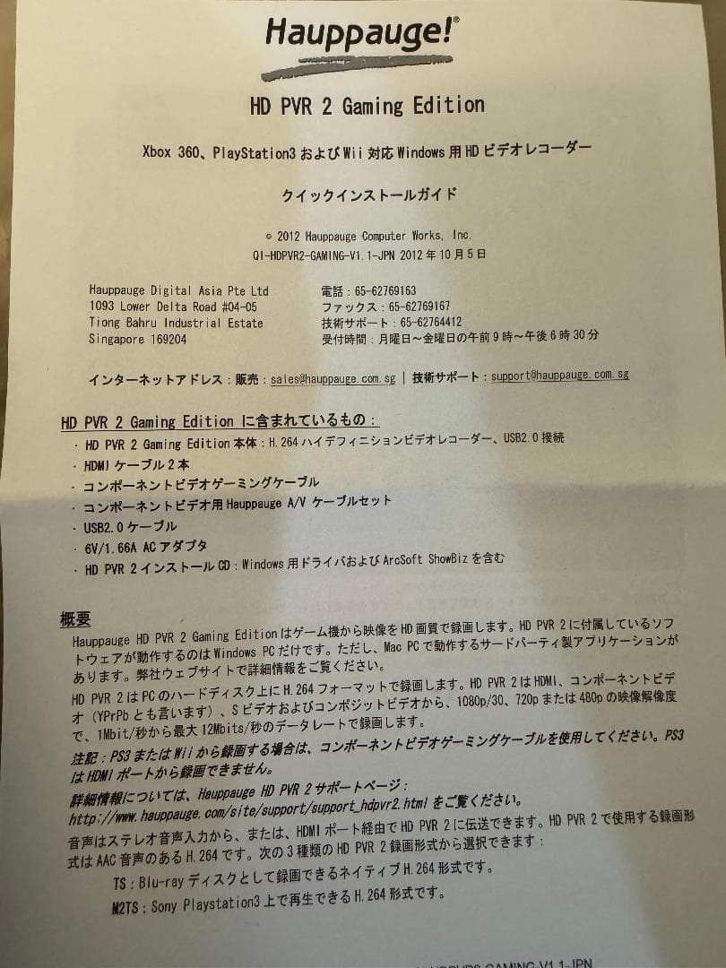ビデオキャプチャー・キャプチャーボード Hauppauge! HD PVR2