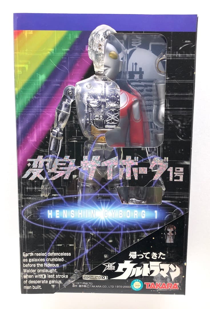 非売品特典付★変身サイボーグ１号★帰ってきたウルトラマン★復刻版 未使用美品