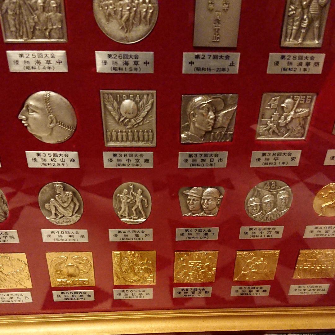 甲子園 記念メダル コレクション