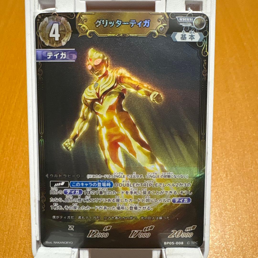 ウルトラマンカード グリッターティガ RRRR 3枚