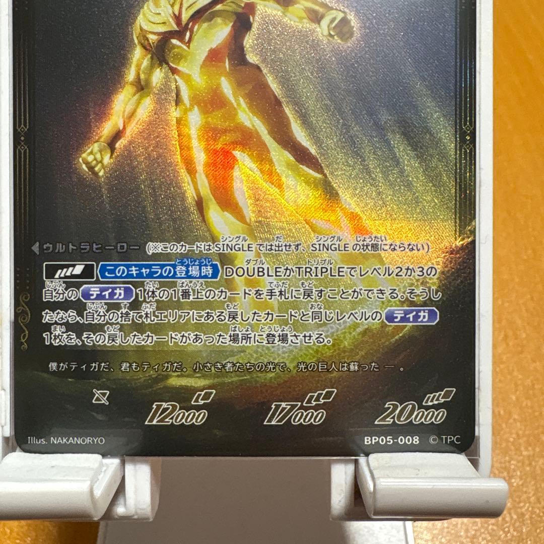 ウルトラマンカード グリッターティガ RRRR 3枚