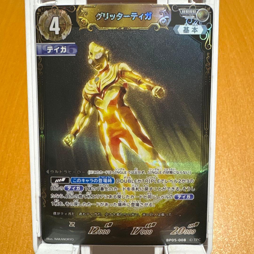 ウルトラマンカード グリッターティガ RRRR 3枚