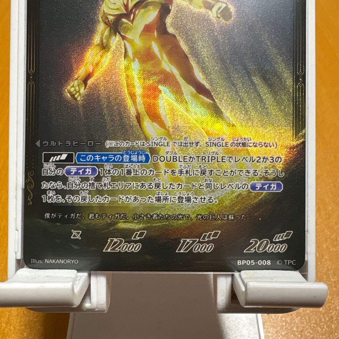 ウルトラマンカード グリッターティガ RRRR 3枚