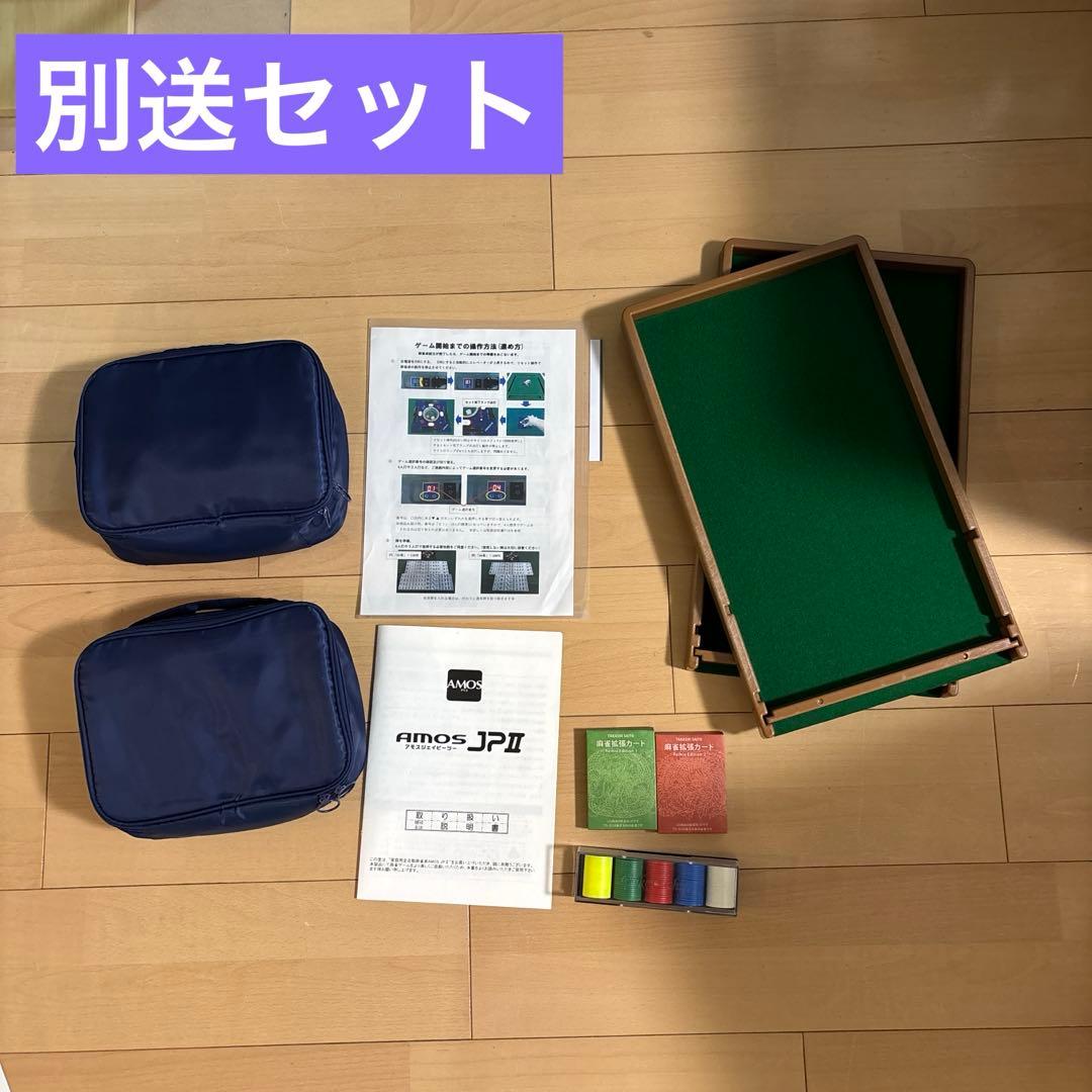 ★ほりぬまい【動作確認済/美品】自動麻雀卓 AMOS JP2 折りたたみ