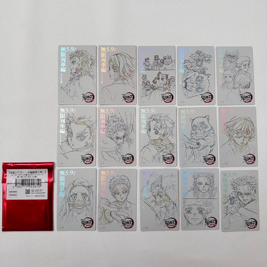 フルコンプ　鬼滅の刃　劇場版　無限列車編　ムービーチケット風　コレクションカード