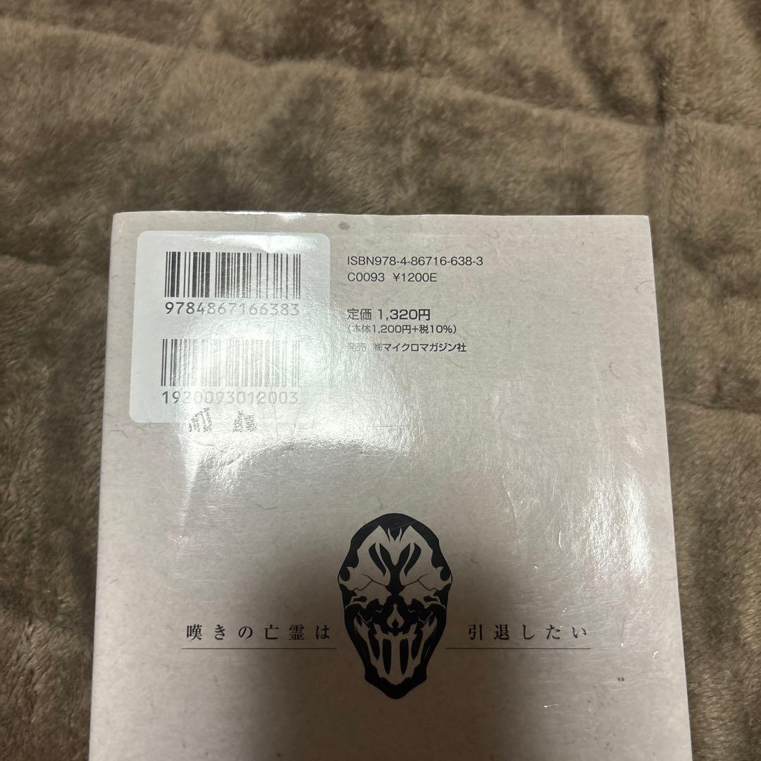 嘆きの亡霊は引退したい～最弱ハンターによる最強パーティ育 全巻　小説 1-13巻