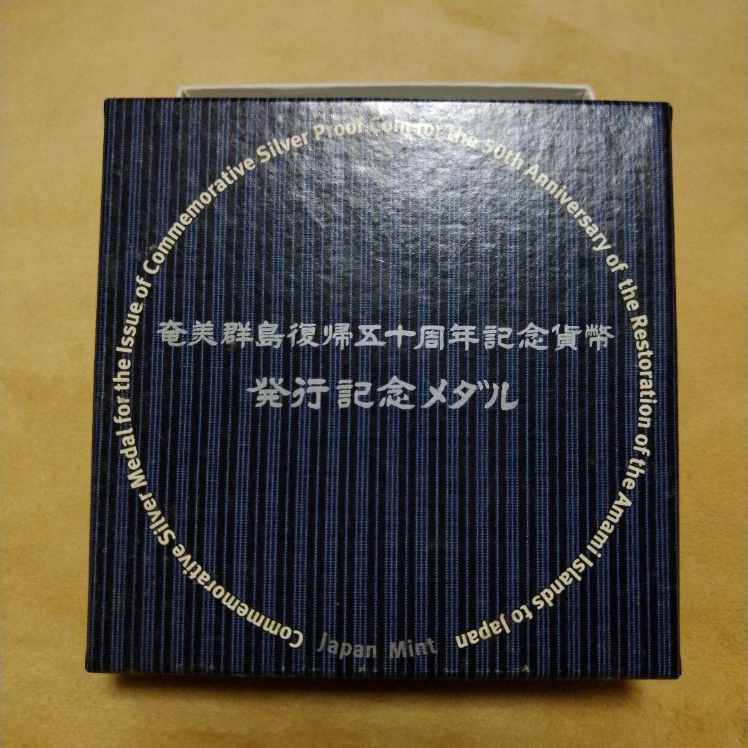 テツ 純銀 奄美群島復帰50周年 発行記念メダル　うさぎ