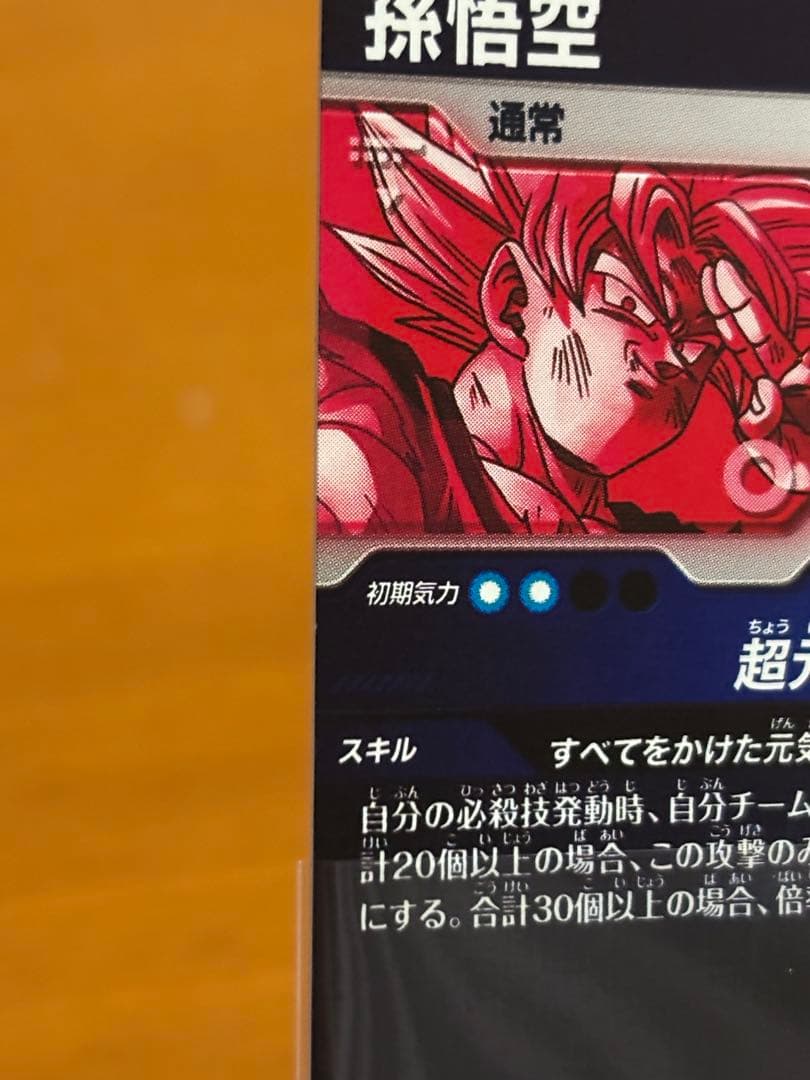 ドラゴンボールスーパーダイバーズ SDV7-003 孫悟空(パラレル)