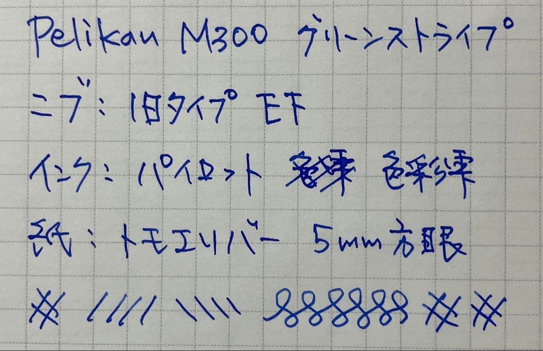 ペリカン M300 EF 18金