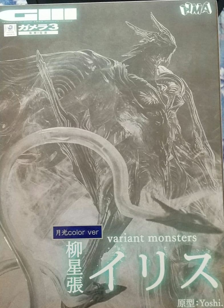 イリス フィギュア 未開封品 2個セット