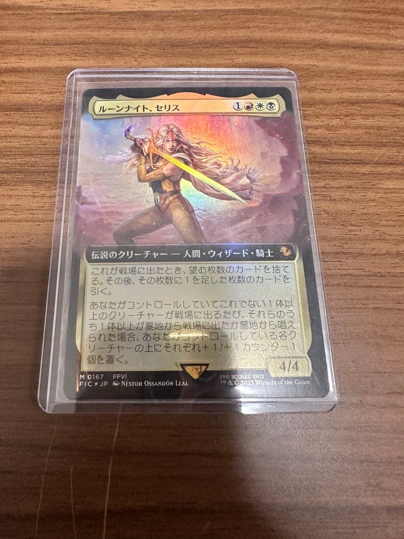 マジックギャザリング　ルーンナイト、セリス 拡張アート　Foil