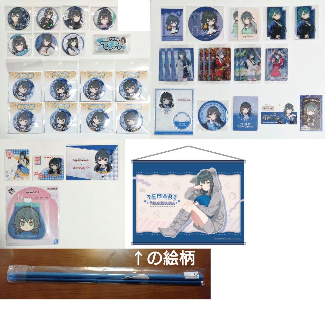 【匿名配送】学園アイドルマスター 月村手毬グッズ