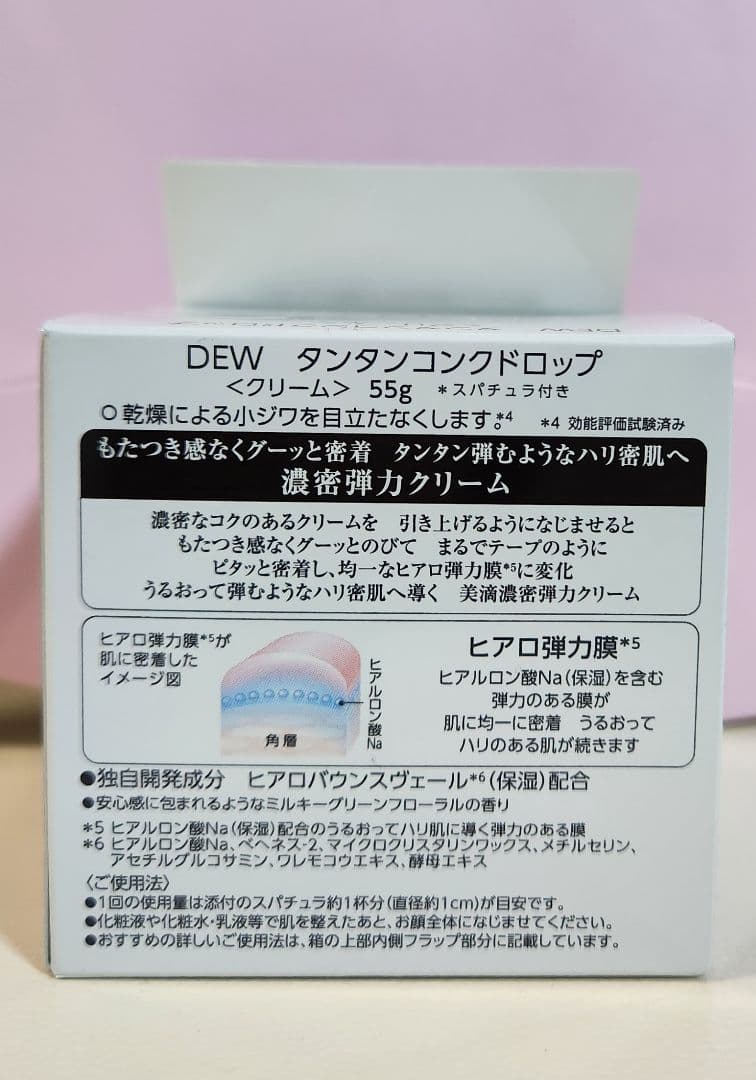 新品 DEW 3点・化粧液・乳液・クリーム　 （タンタンコンクドロップ）
