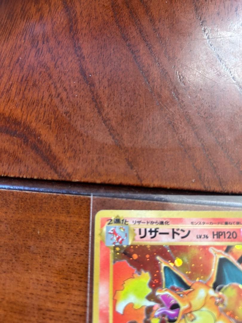 かえんリザードン ★ 第1弾拡張パック 旧裏