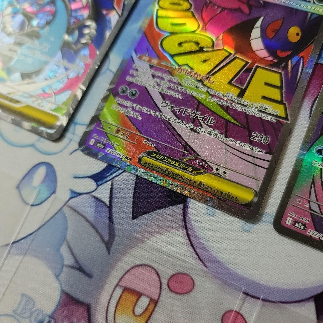 MEGAドリームex MA コンプリート　メガカイリューex