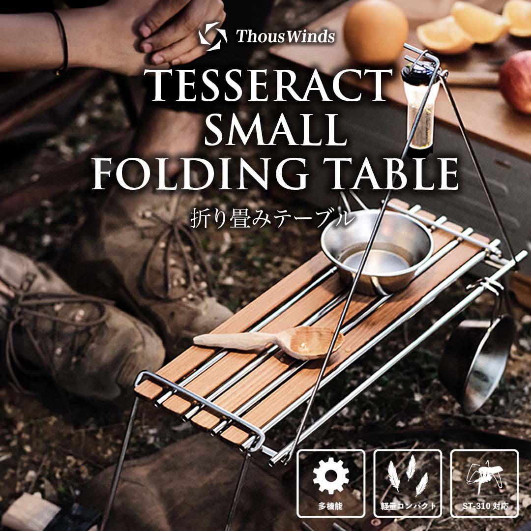 thouswinds テーブル