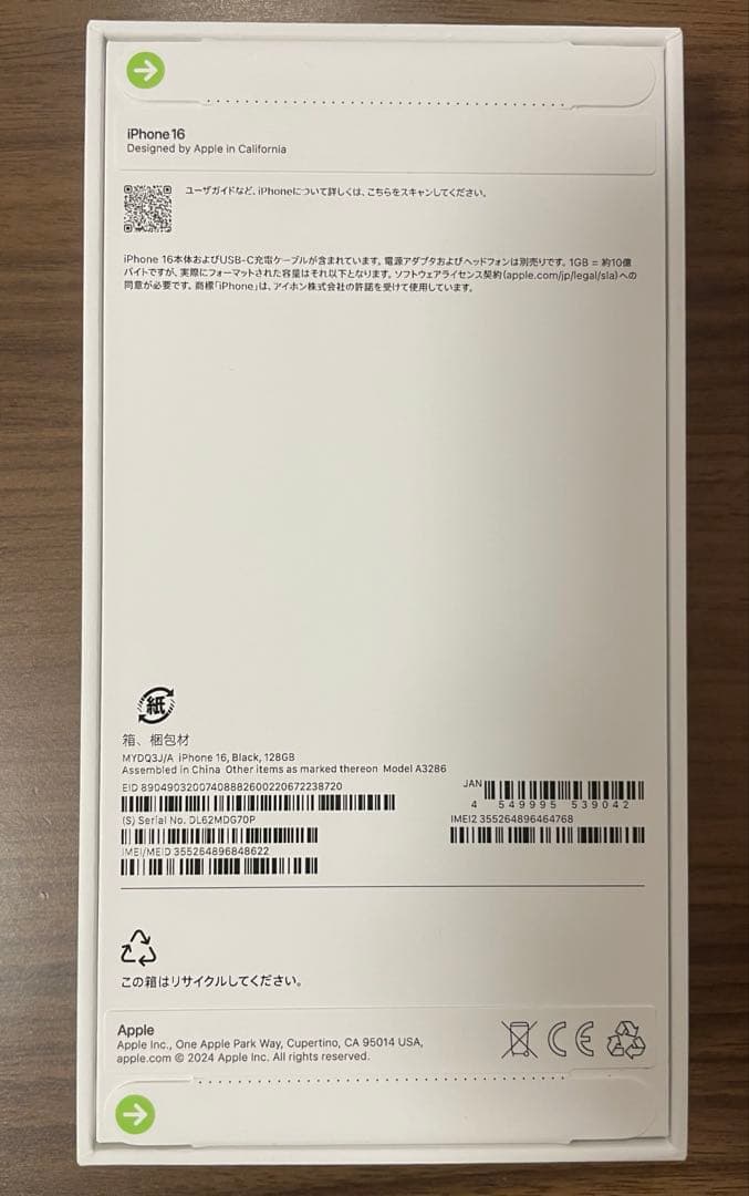 【新品未使用】iPhone16 128GBブラック SIMフリー