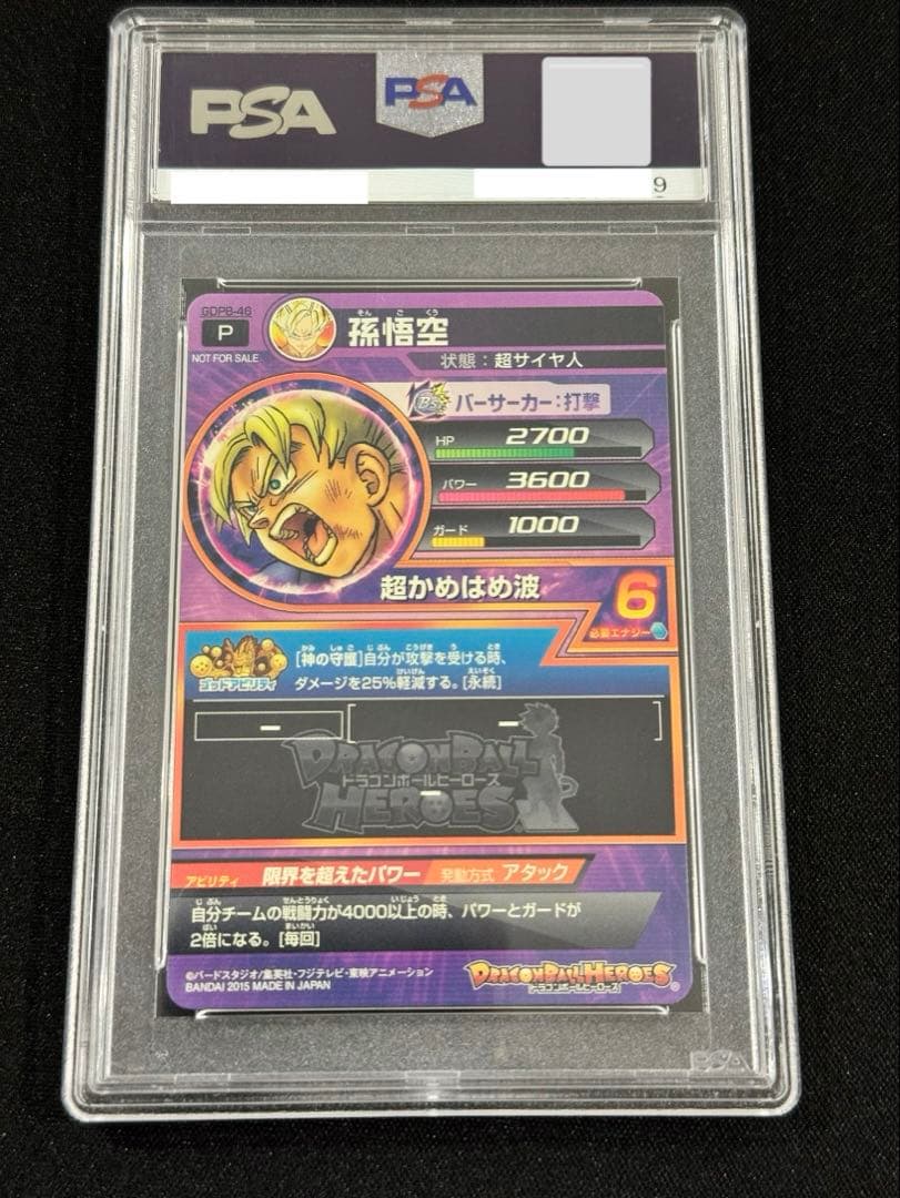 【PSA10】 2015年 孫悟空　原作絵　ドラゴンボールヒーローズ