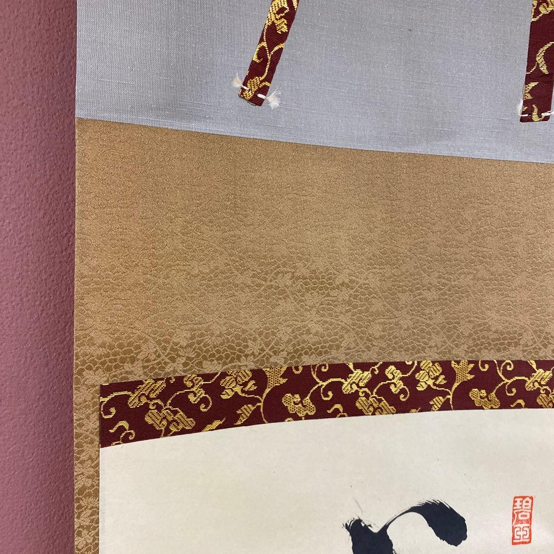 美品 掛け軸 雪尾要道作「心清茶味香」前大徳 共箱 禅語 茶掛け