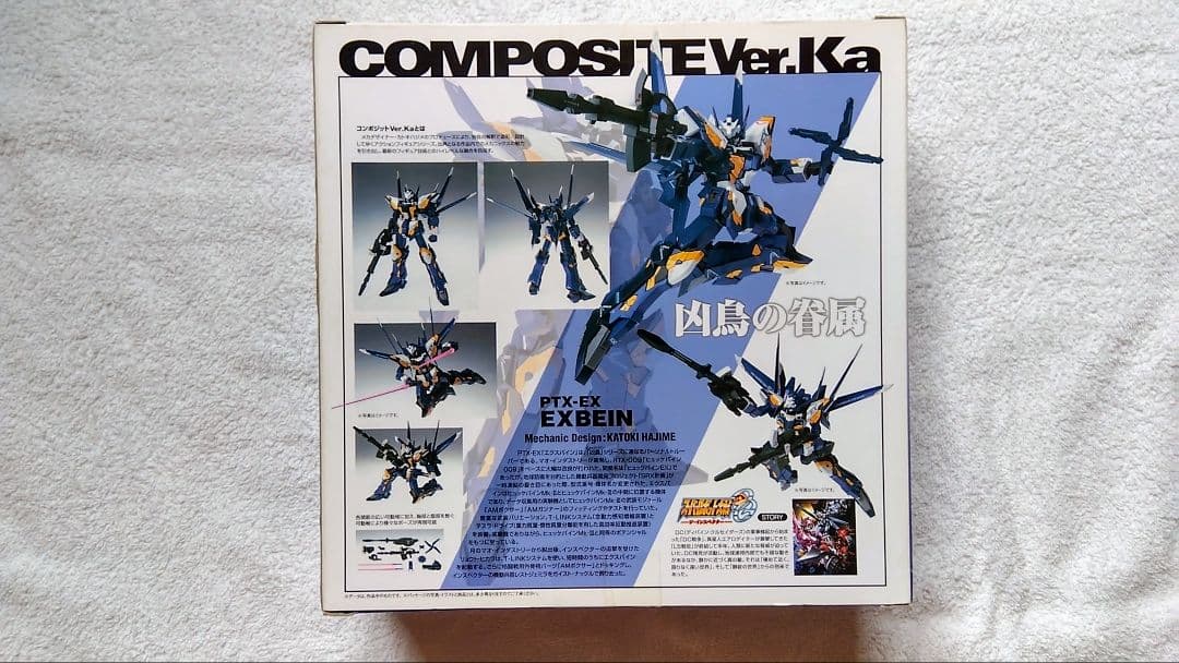 コンボジット ver.Ka　サイバスター・エクスバイン　セット