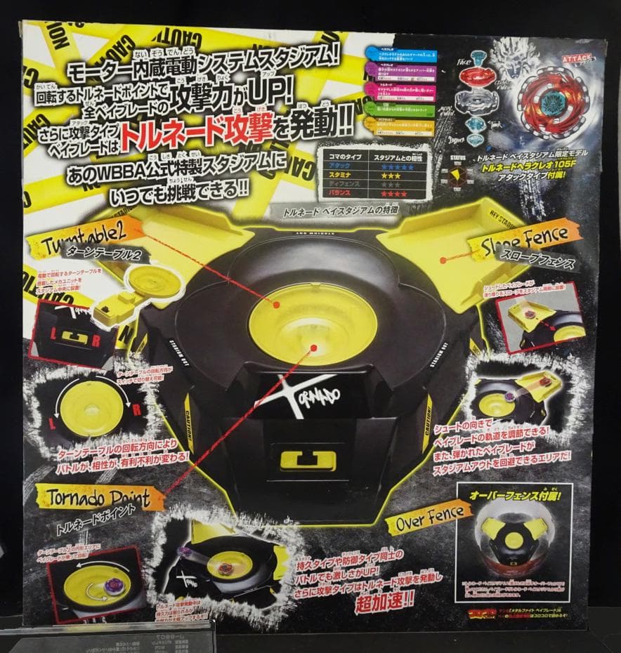 メタルファイトベイブレード BB-94　トルネードベイスタジアム