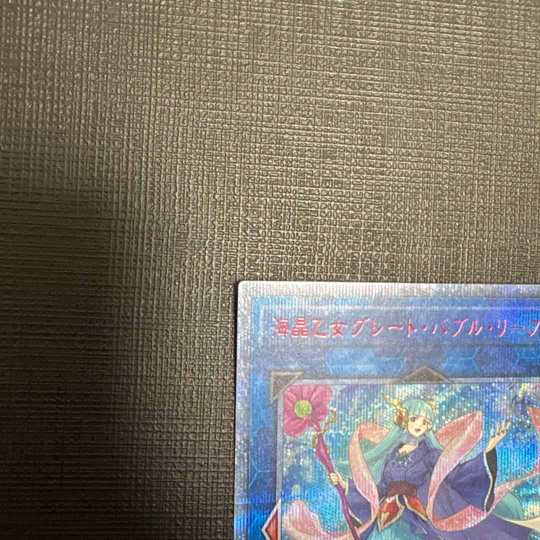 遊戯王　海晶乙女グレートバブルリーフ 20thシークレットレア　20th 美品