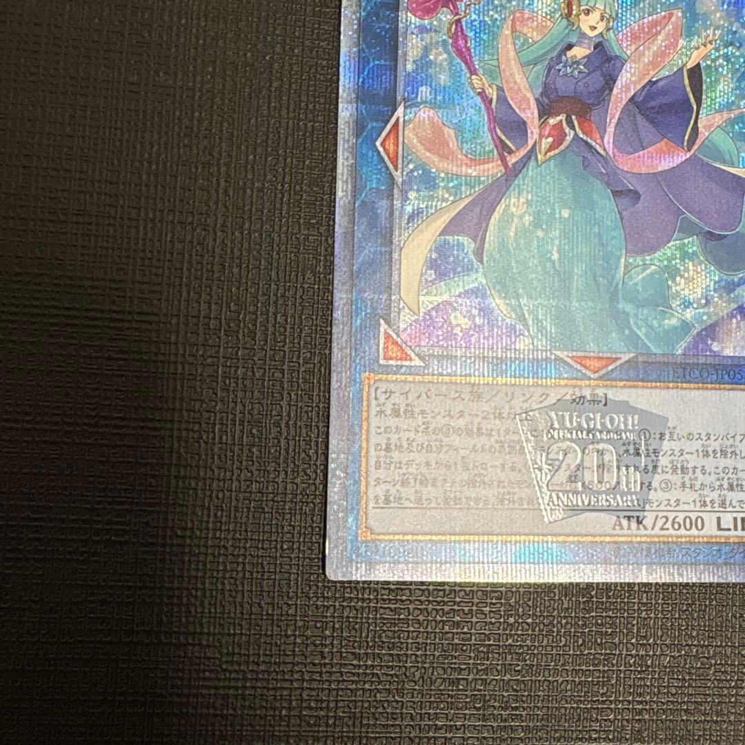 遊戯王　海晶乙女グレートバブルリーフ 20thシークレットレア　20th 美品