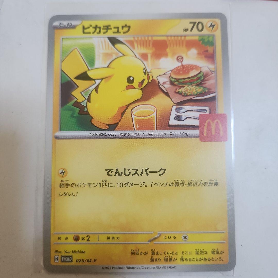ポケモンカード ピカチュウ プロモセット