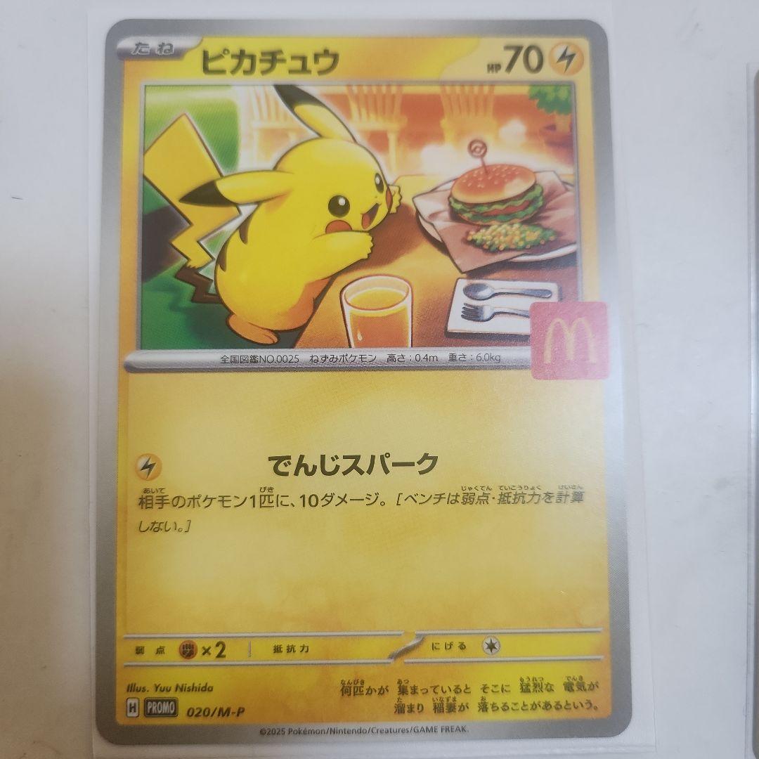 ポケモンカード ピカチュウ プロモセット