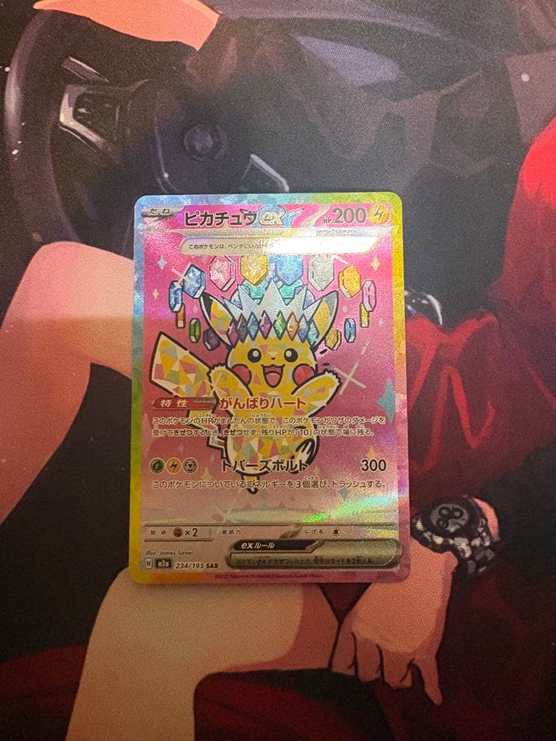 ピカチュウex SAR [M2a 234/193](ハイクラスパック