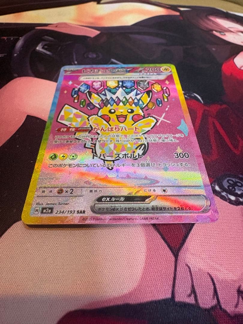ピカチュウex SAR [M2a 234/193](ハイクラスパック