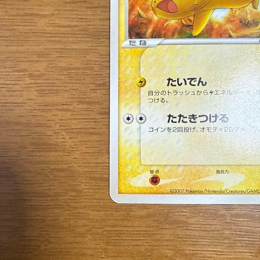 ピカチュウ　ワールドチャンピオンズパック　023/108 2枚セット