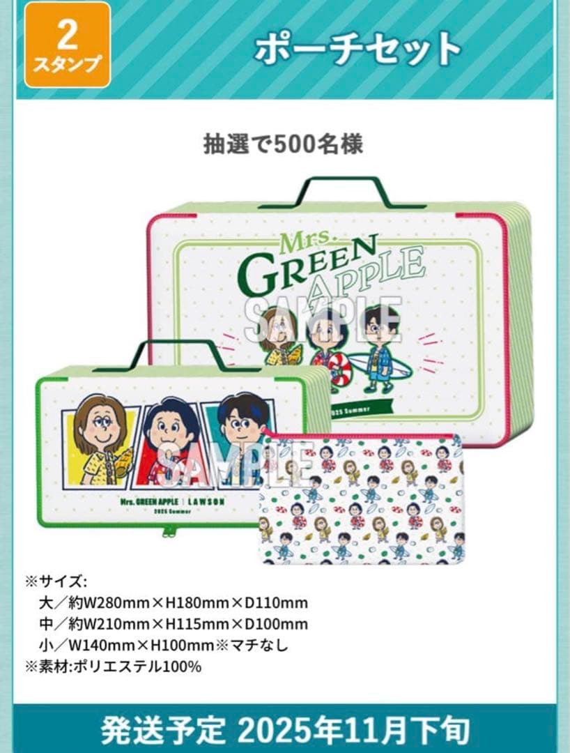 Mrs. GREEN APPLE ポーチ3点セット ローソンキャンペーン レア