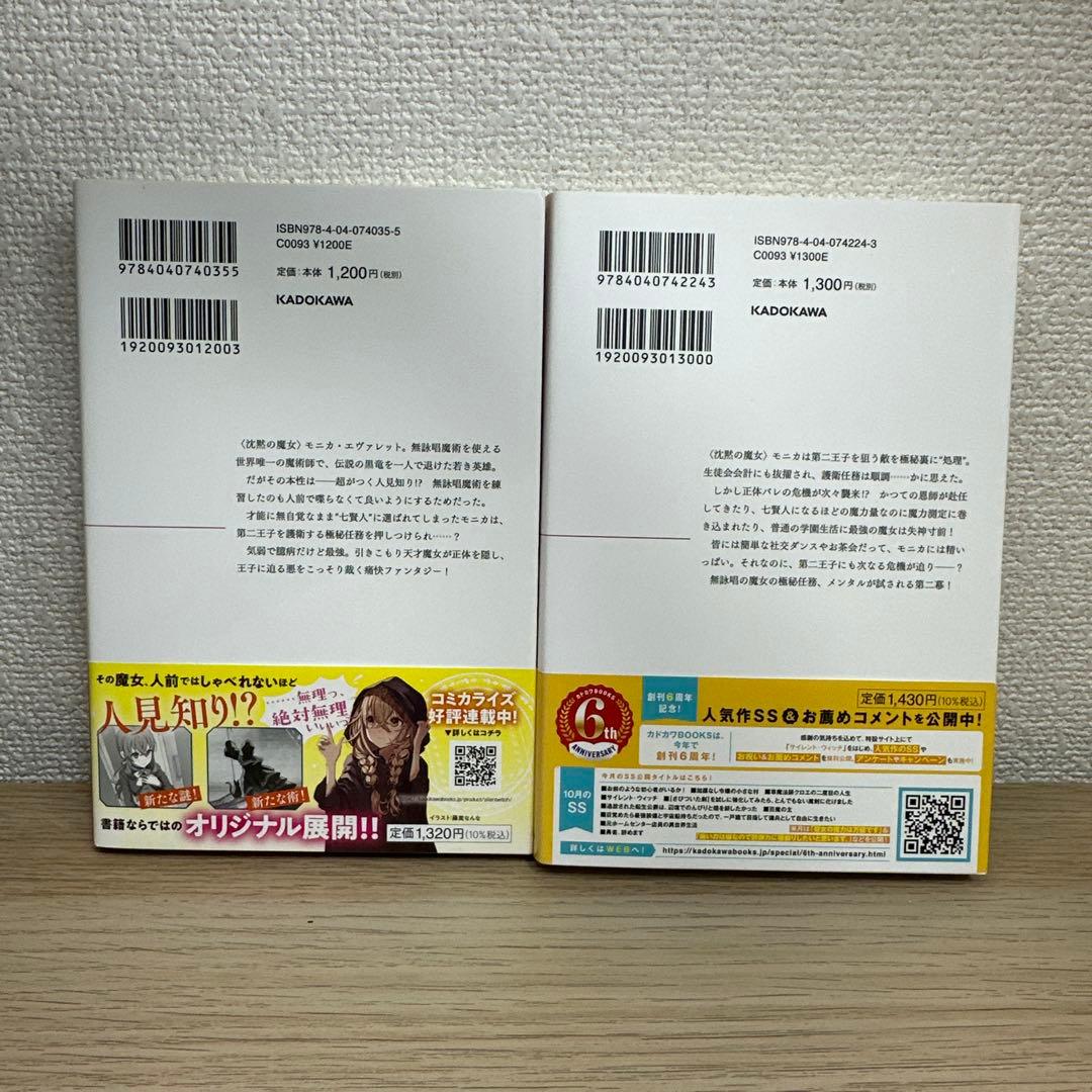 サイレント・ウィッチ 沈黙の魔女の隠しごと