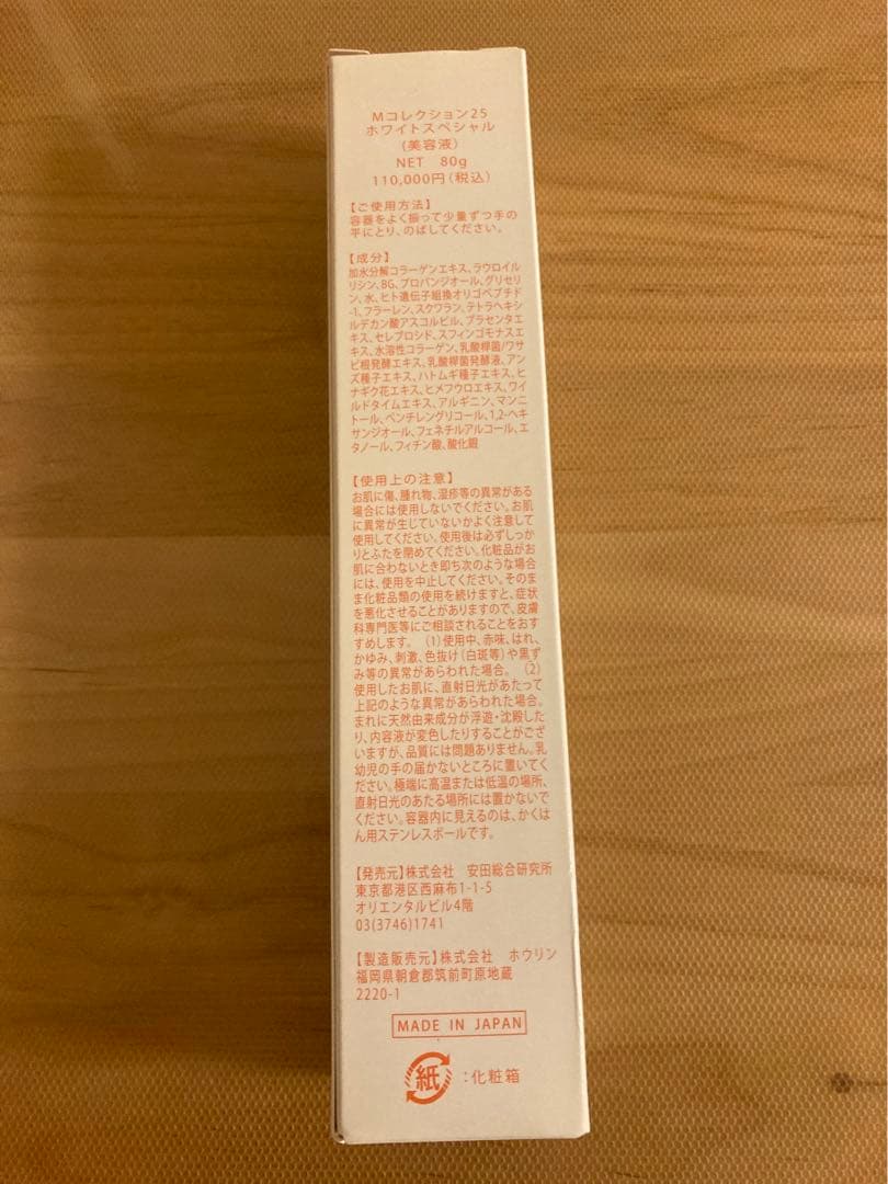 Mコレクション25　ホワイトスペシャル 80g