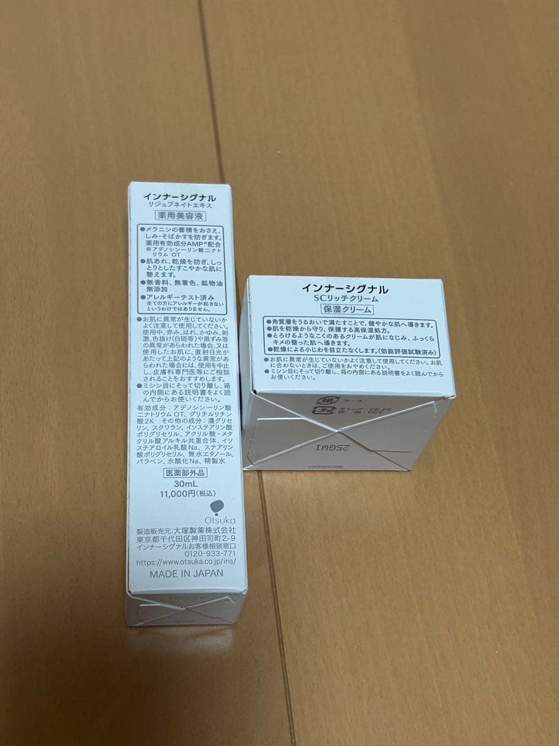 新品未開封 インナーシグナル 美容液 クリーム セット